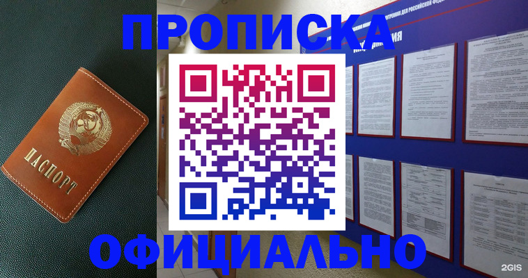 временная регистрация купить в Куртамыше