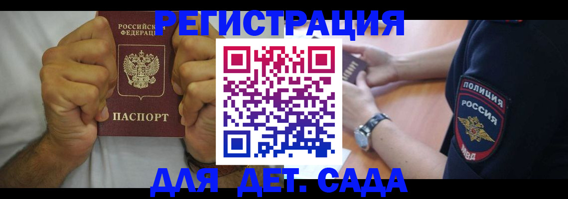 прописка для работы в Куртамыше